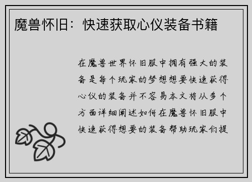 魔兽怀旧：快速获取心仪装备书籍