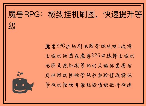 魔兽RPG：极致挂机刷图，快速提升等级