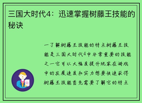 三国大时代4：迅速掌握树藤王技能的秘诀